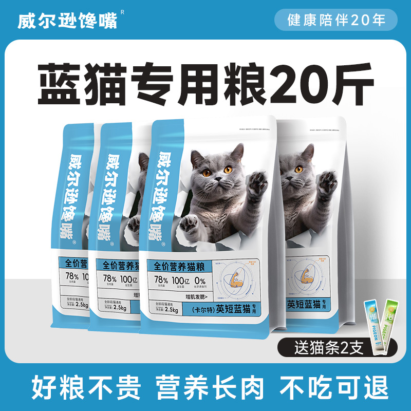 威尔逊馋嘴蓝猫专用猫粮