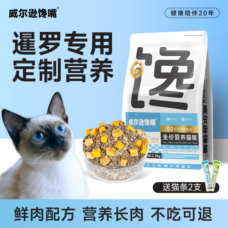 暹罗专用猫粮低敏增肥发腮