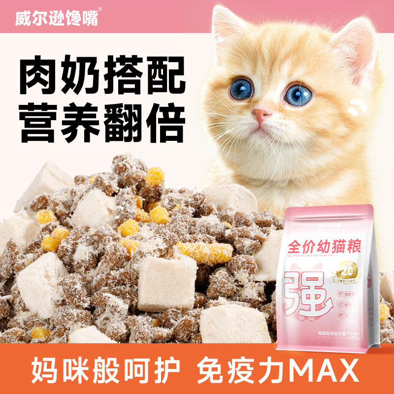 威尔逊馋嘴幼猫专用猫粮图片