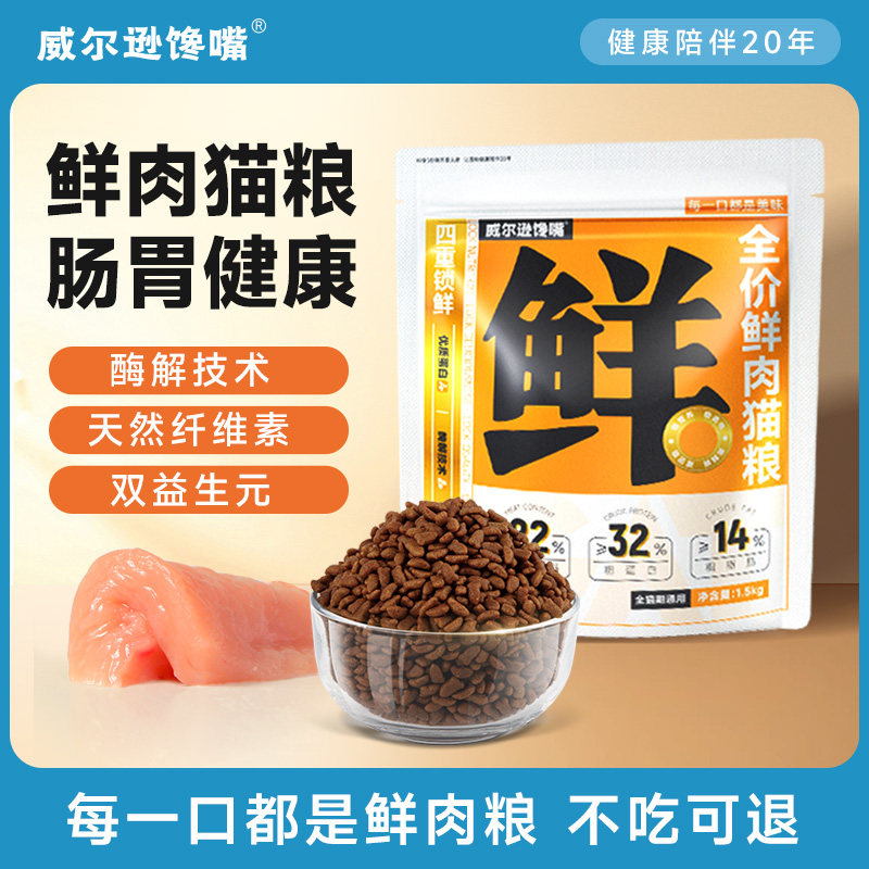 威尔逊馋嘴 鲜肉肠道猫粮养胃调节肠道消化成幼猫通用型益生菌3斤,宠物/宠物食品及用品,猫全价膨化粮,淘宝优惠券,粉丝福利购,淘宝优惠卷