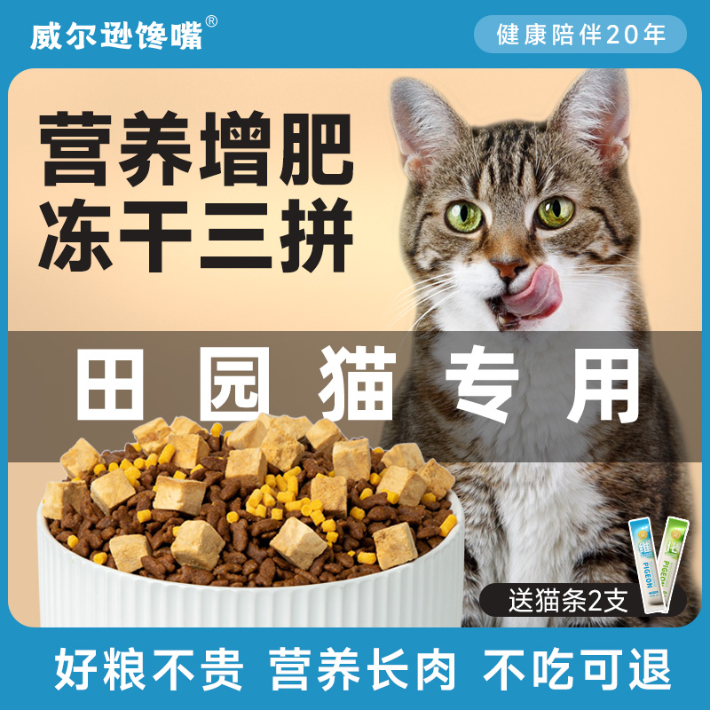 威尔逊馋嘴田园猫专用猫粮