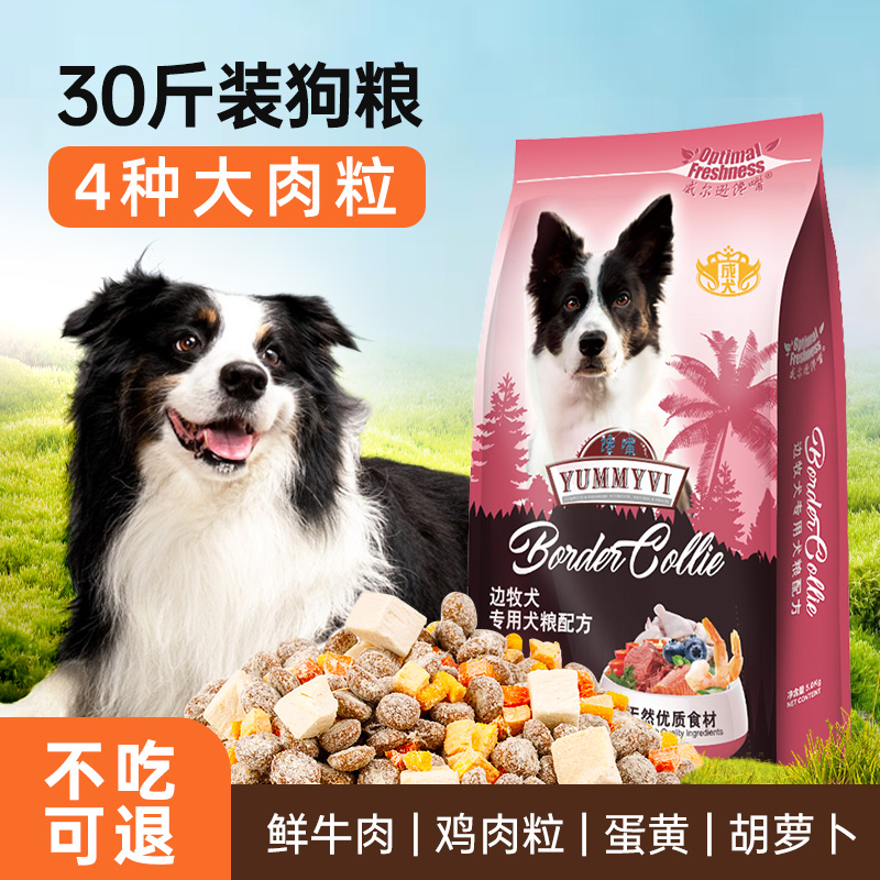 威尔逊馋嘴边境牧羊犬冻干狗粮