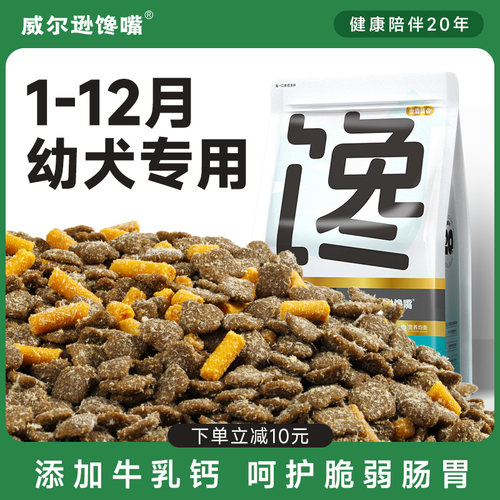 威尔逊馋嘴幼犬粮奶糕通用型