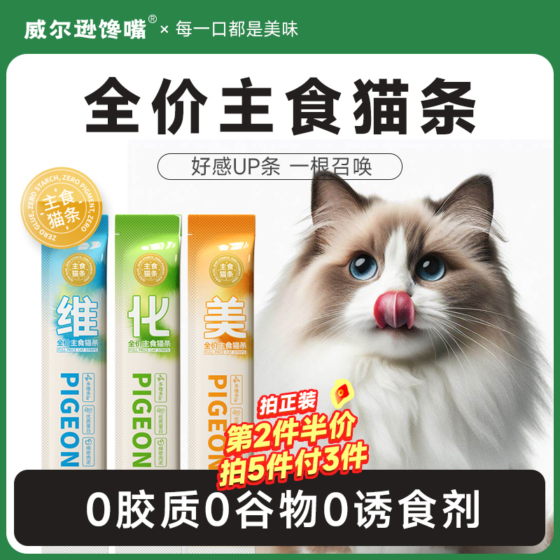 威尔逊馋嘴全价主食猫条