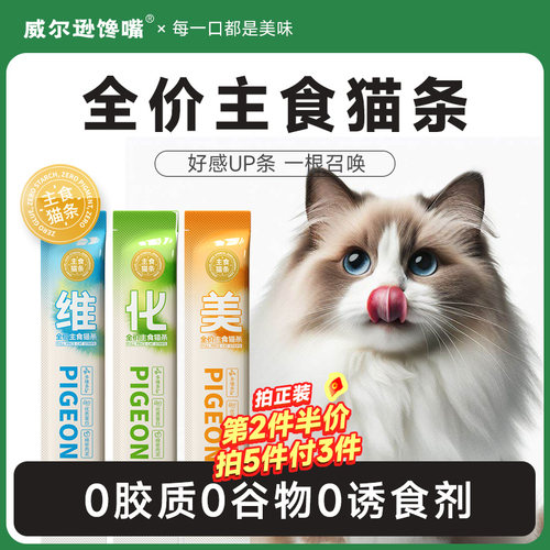 威尔逊馋嘴全价主食猫条