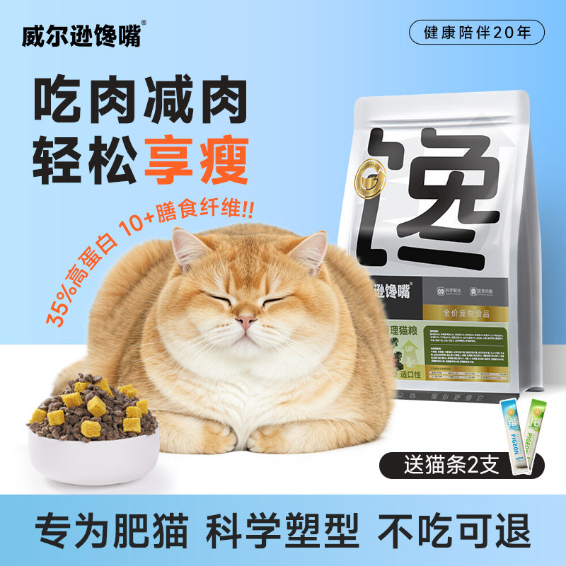 威尔逊馋嘴全价低脂减猫粮轻盈控制体重肥胖猫咪专用体态管理,宠物/宠物食品及用品,猫全价膨化粮,淘宝优惠券,粉丝福利购,淘宝优惠卷