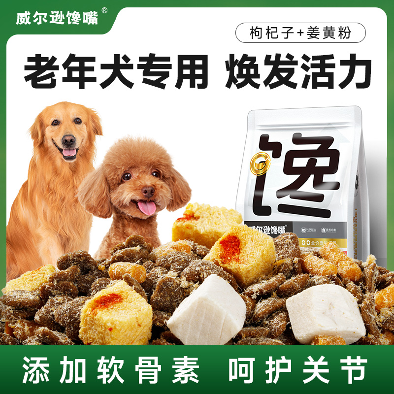 老年犬專用糧草本配方補血益氣