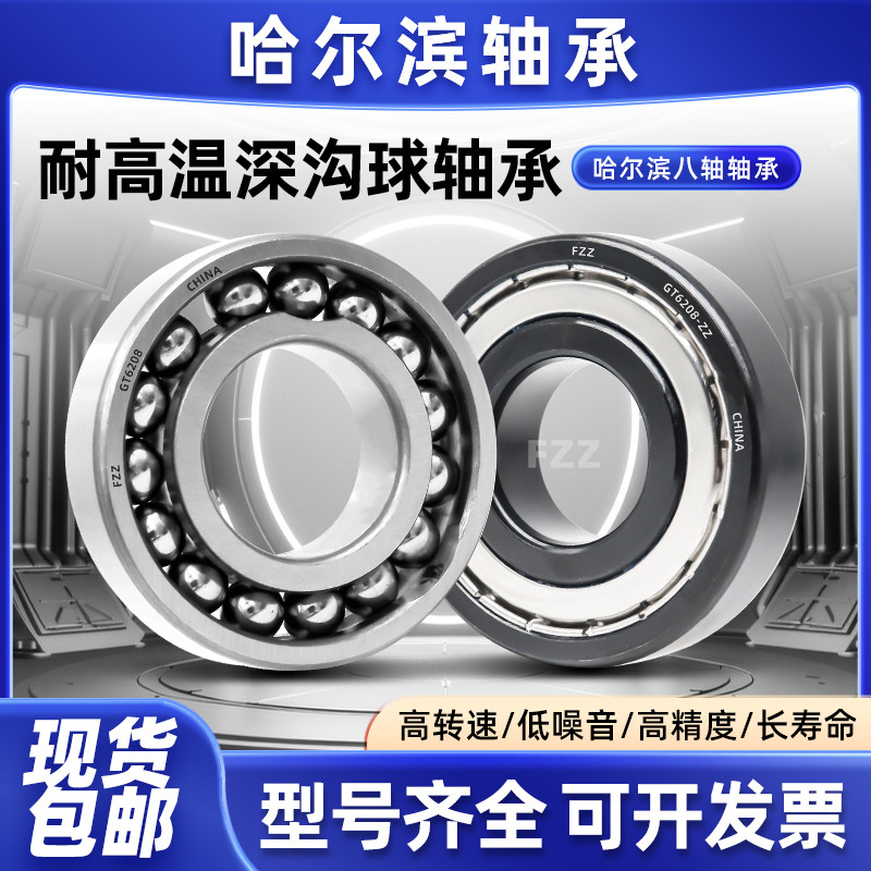 耐高温满珠轴承窑炉专用轴承