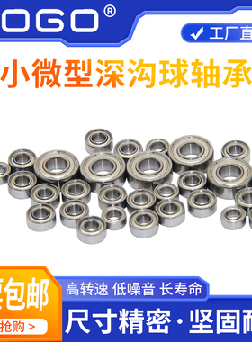 精密滚珠小轴承BR/MR52/62/72/63/83/93/74/84/104/85/95Z/ZZ