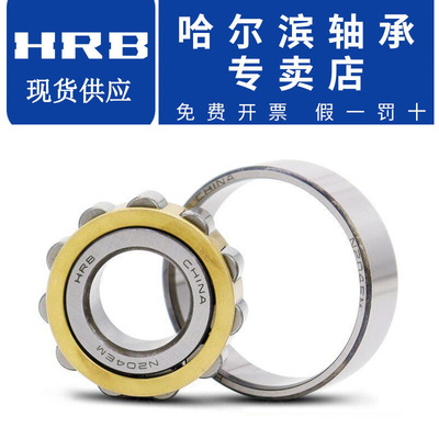 哈尔滨圆柱滚子轴承HRB
