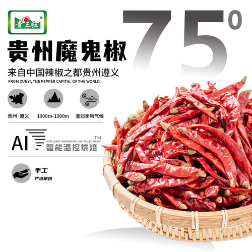 魔鬼辣椒袋装贵州遵义特辣中香