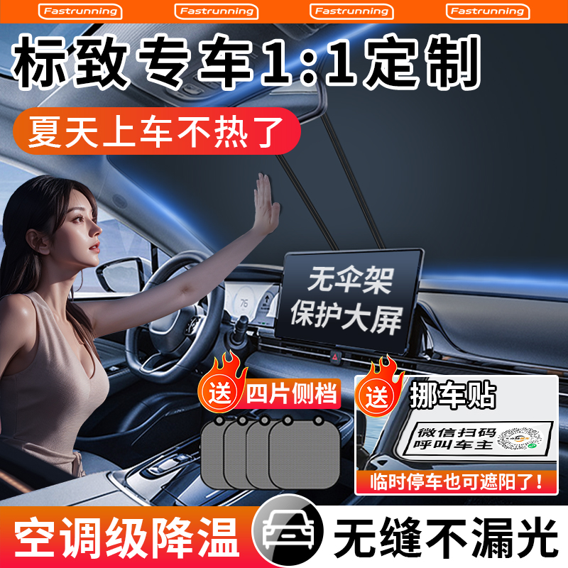 标致307 308 408X 508L汽车301遮阳前挡4008防晒隔热罩帘板伞用品