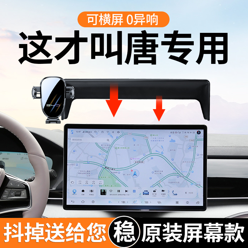 适用于2025款比亚迪唐L DMI专用汽车载手机支架导航配件改装用品