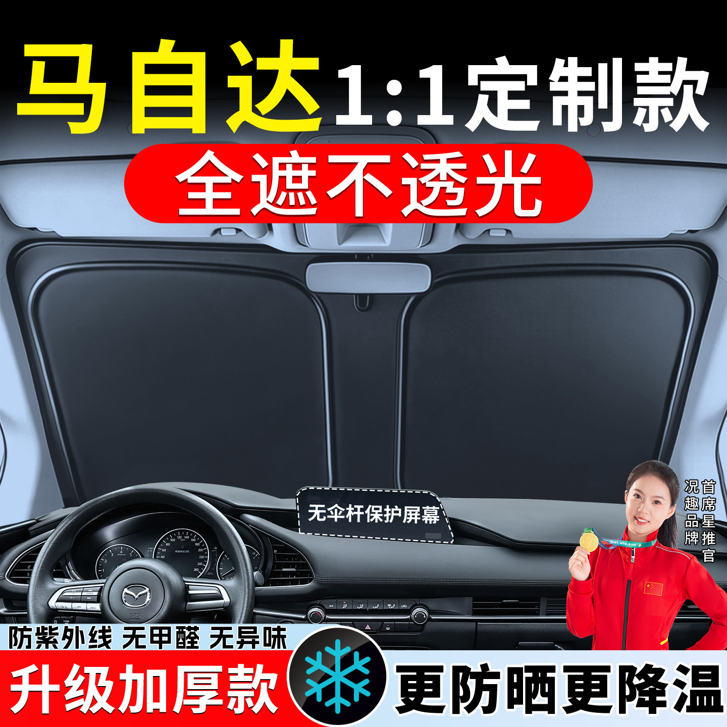 适用Mazda3昂克赛拉6阿特兹CX5汽车防晒隔热遮阳挡板CX4前挡帘伞