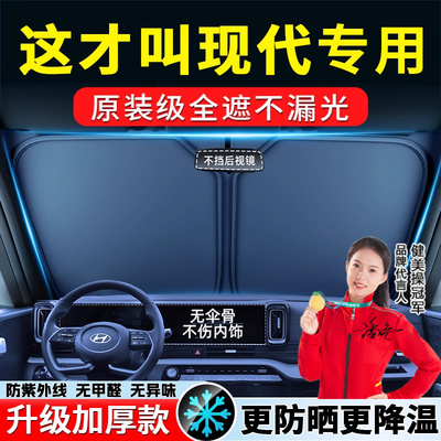 适用于 于现代IX35瑞纳朗动悦动TUCSON伊兰特汽车遮阳前挡防晒隔