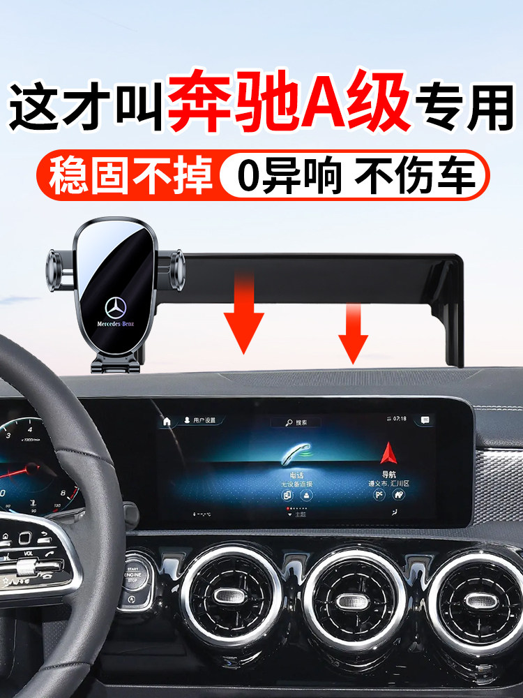 适用2026新款奔驰A级A200专用180汽车载手机支架导航配件改装用品