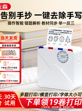 印先森M02S错题打印机照片学习迷你小型小学初中生学生专用整理扫描改口袋家用喵喵便携式错题免抄神器打印机