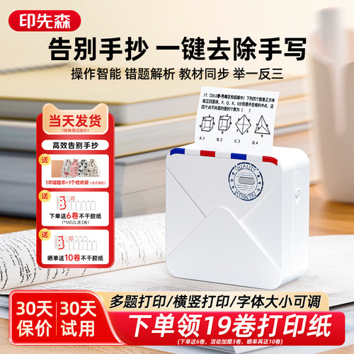 错题免抄神器印先森错题打印机