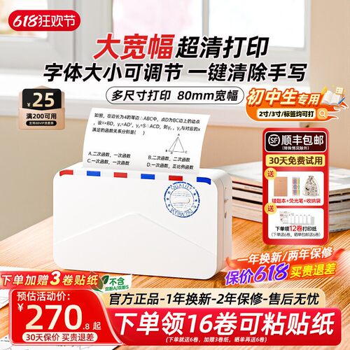 印先森错题打印机初中生专用学生