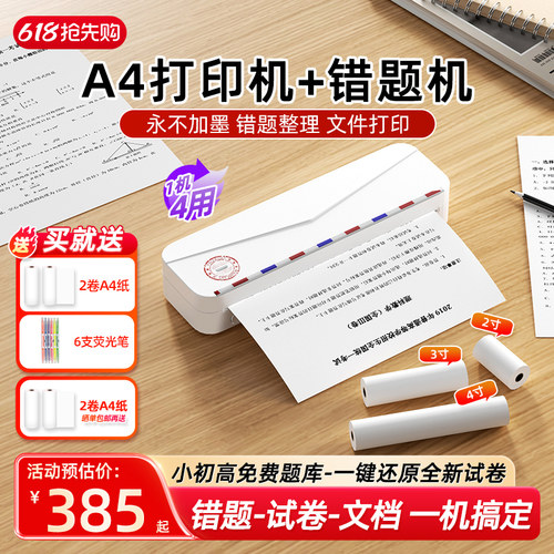 印先森错题打印机小型家用连手机