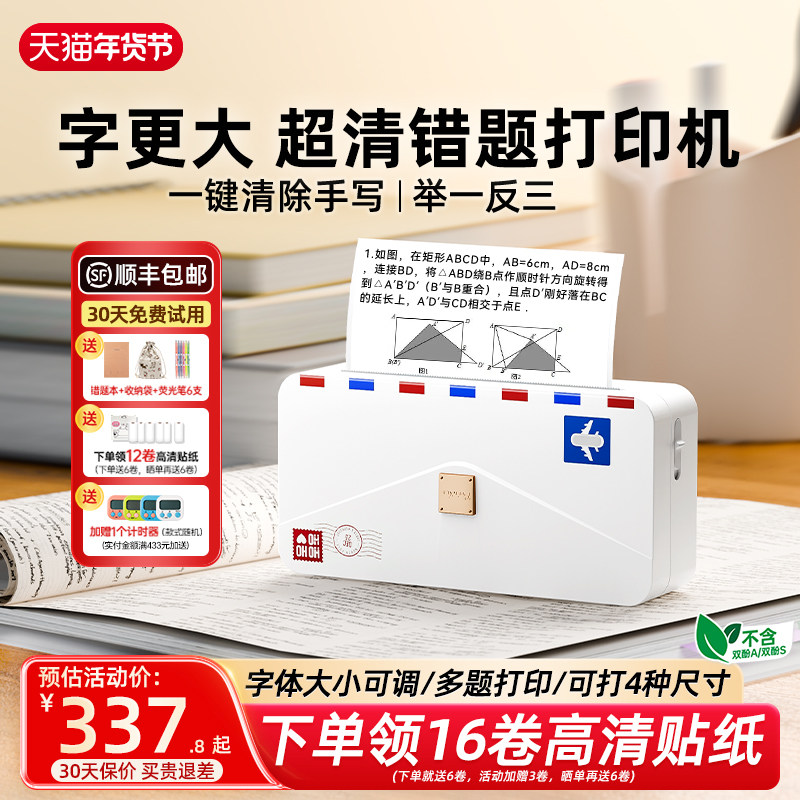 【2/3/4寸均可打印】印先森错题打印机M04ASH宽幅扫描小学