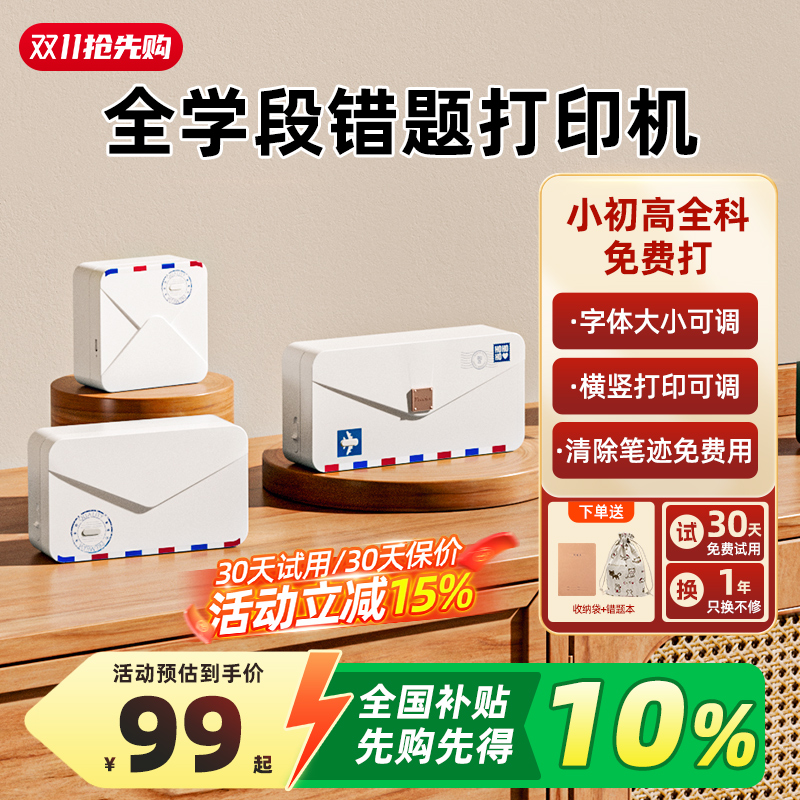 印先森错题打印机小学初中高中