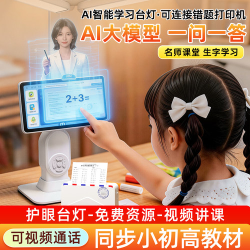 印先森学习早教机智能护眼台灯
