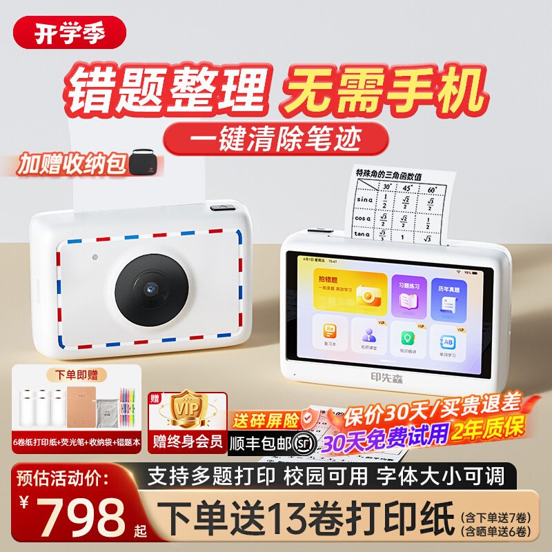 印先森无需手机初高生错题打印机图片