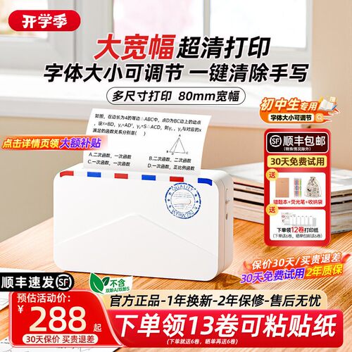 印先森错题打印机初中生专用学生