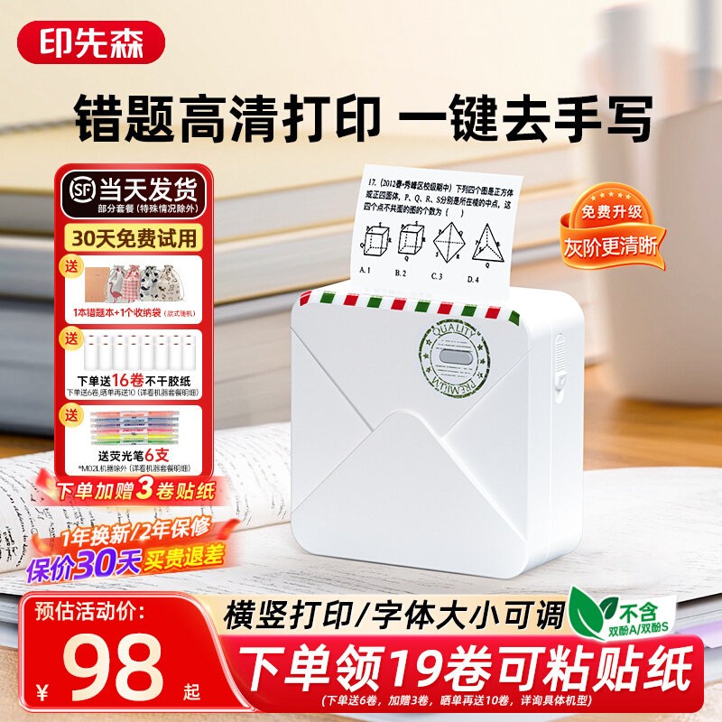 错题免抄神器印先森错题打印机