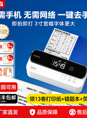 【无网一键去笔迹】无需手机即拍即打S31W印先森错题打印机可拍照小初高中生专用智慧学生熊扫描错题免抄神器