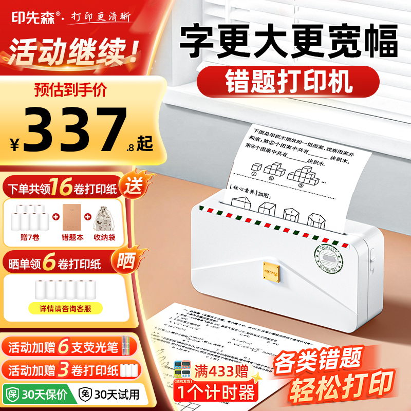 印先森错题打印机初高中专用免抄