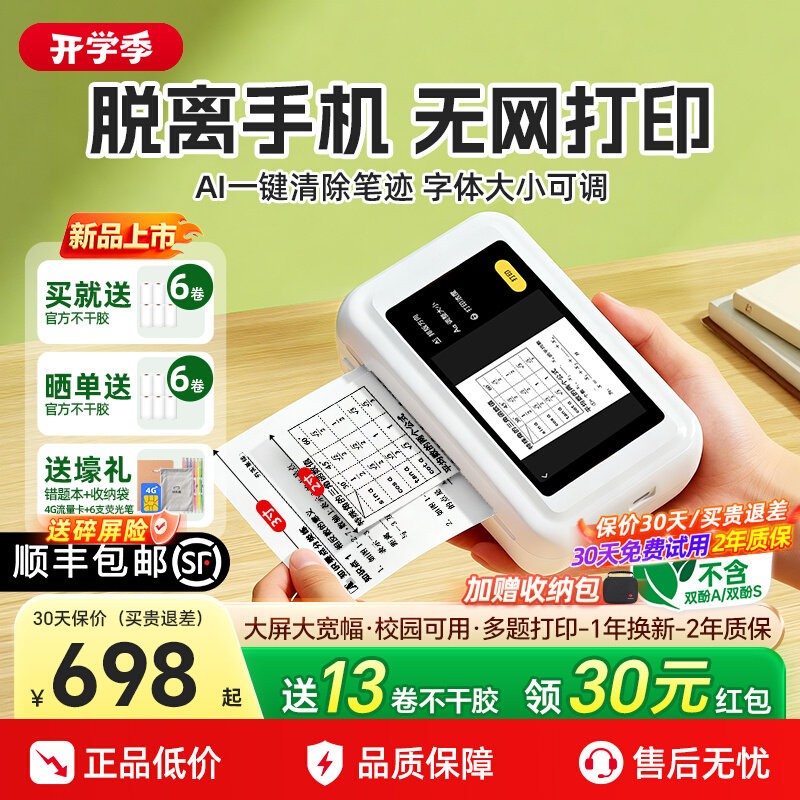 印先森错题打印机无需手机初高中