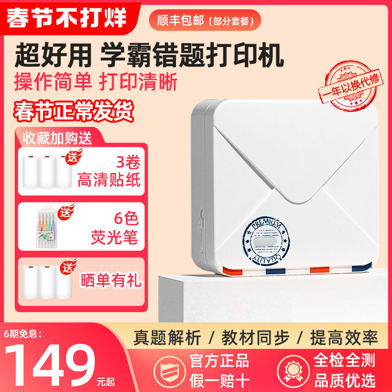 印先森M02S高清错题打印机照片手账学习便携迷你小型无需手抄学生错题整理神器手机蓝牙喵喵咕咕绘本打印机