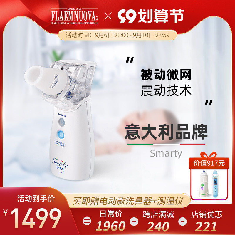 意大利FlaemNuova菲拉玛手持雾化器家用Smarty儿童医用雾化机进口