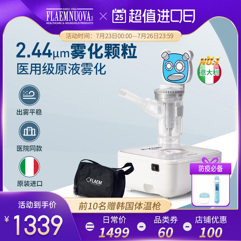 意大利FlaemNuova菲拉玛雾化器ProfiNeb儿童成人家用化痰止咳雾化
