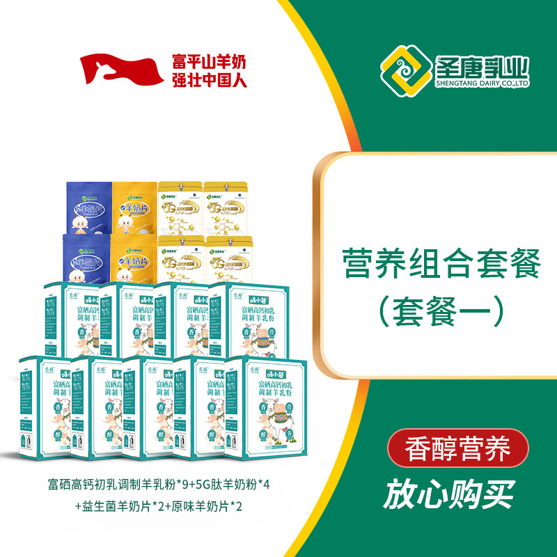 咩小袋富硒高钙羊乳粉+5G肽羊奶粉+羊奶片（组合套装一年货节送礼,咖啡/麦片/冲饮,学生/成人/中老年羊奶粉,淘宝优惠券,粉丝福利购,淘宝优惠卷