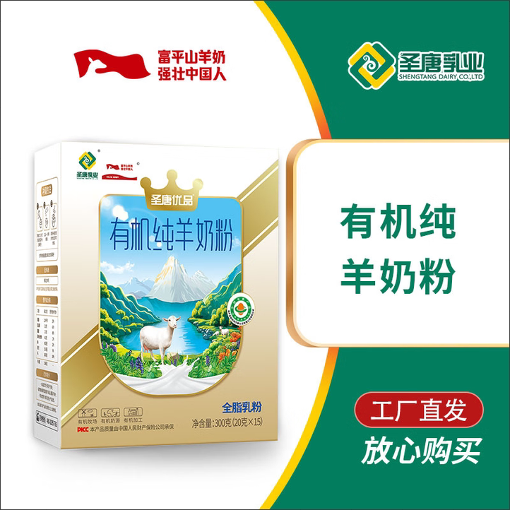 圣唐乳业圣唐优品中老年有机纯羊奶粉300g盒装拍1发2