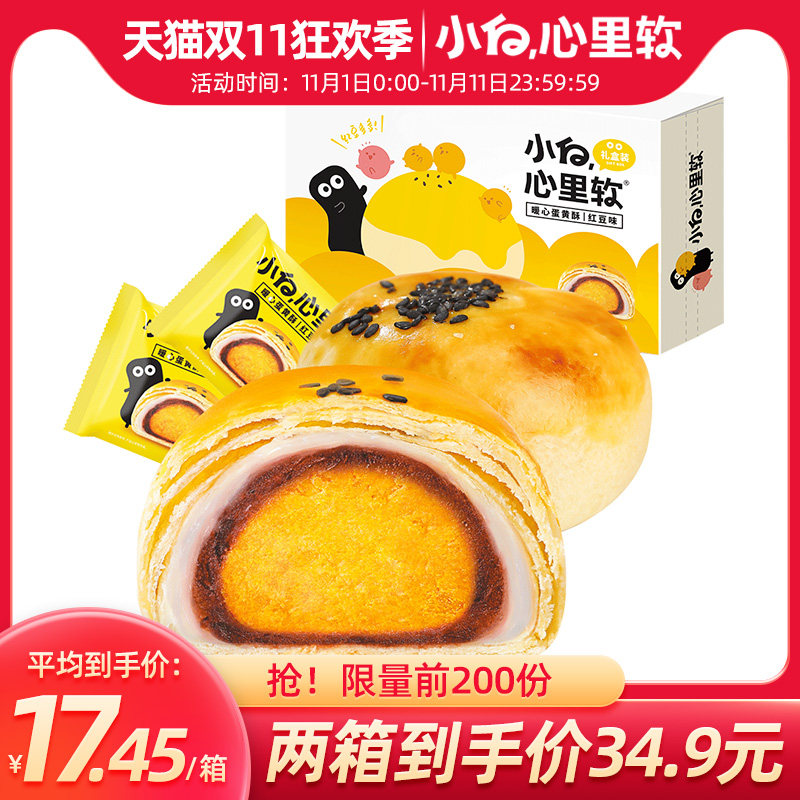 小白心里软蛋黄酥雪媚娘咸鸭蛋新鲜零食糕点休闲食品早餐美食小吃