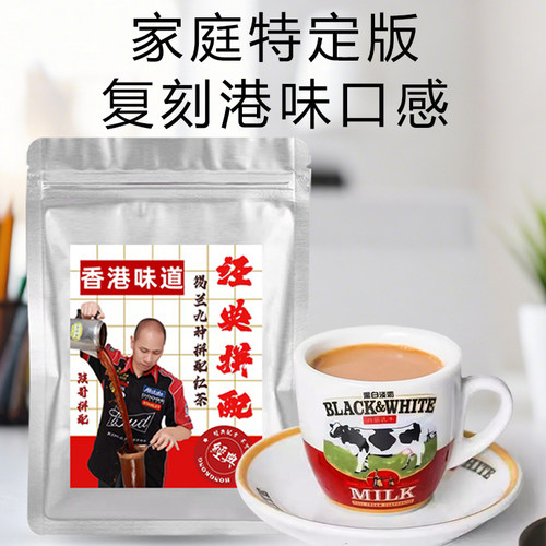 港式奶茶家庭版锡兰红茶茶包九种拼配斯里兰卡红茶丝袜奶茶茶包