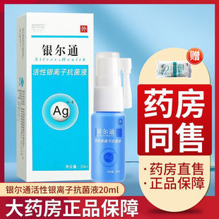 杰可沙银尔通活性银离子抗菌液口腔抑菌喷剂儿童成人鼻咽杀菌专用
