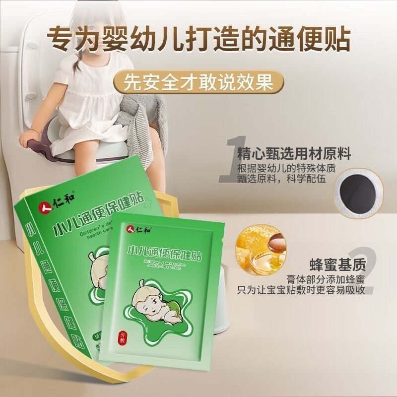 仁和小儿儿童便秘保健调理大便润宝宝贴