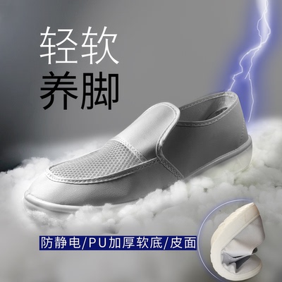 giày chống tĩnh điện với da trắng lưới giày sạch trọng lượng nhẹ thở PU mềm phía dưới nhà máy điện tử sạch phòng những đôi giày 