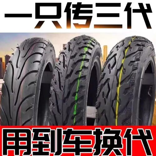 电动车钢丝真空胎加厚防爆内外胎