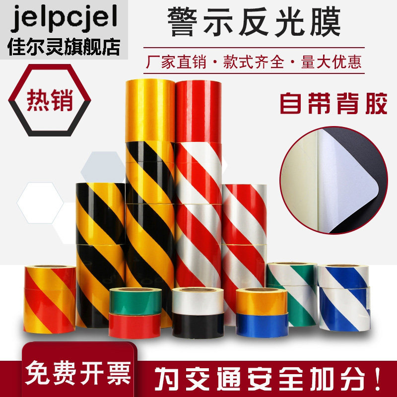 红白斜纹防撞工程级粘贴反光膜图片