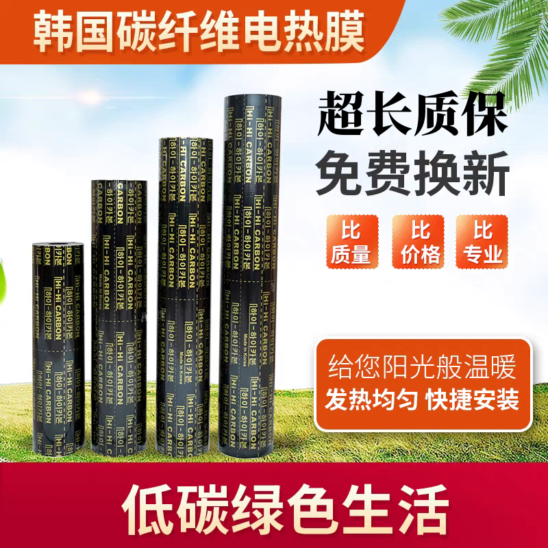 韩国碳纤维电热膜电热板电地暖电暖炕榻榻米取暖器安装好发货包邮