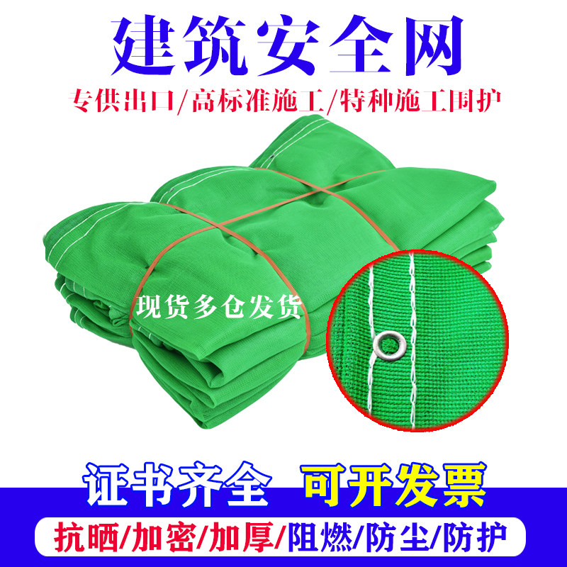 国标送检高密度阻燃安全网