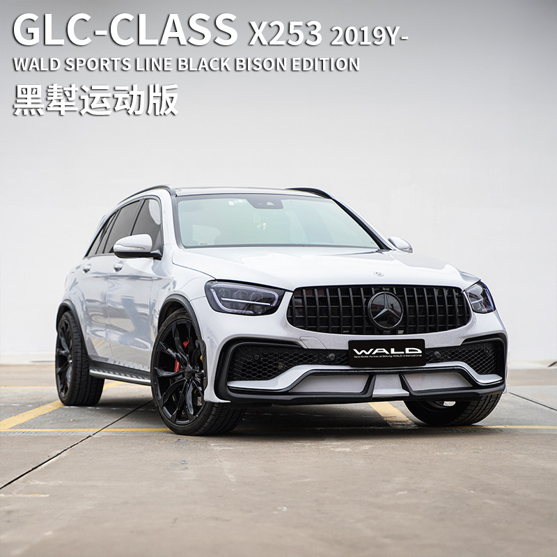 适用于19-22年款奔驰GLC X253改装WALD大包围中网前杠后杠尾翼