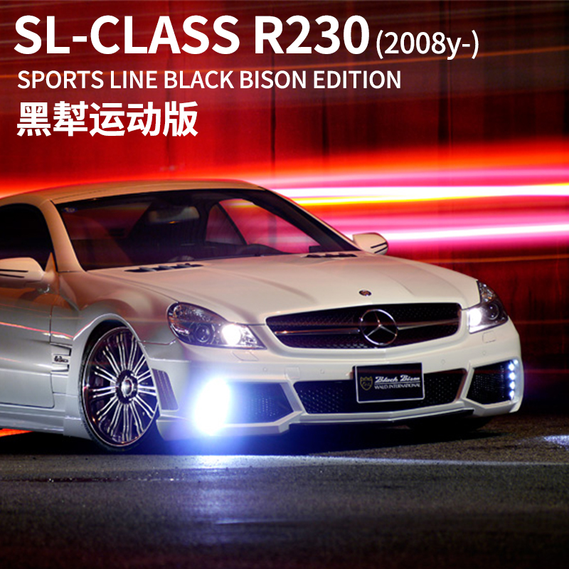 奔驰SLR230改装WALD官方包围