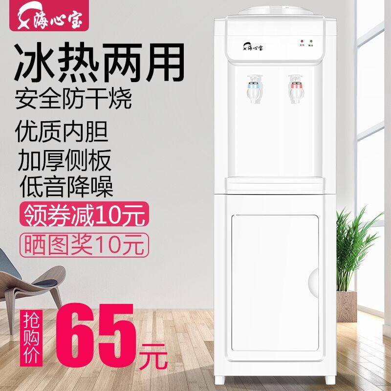 海心宝饮水机家用立式冷热迷你小型台式办公室节能制冷制热开水